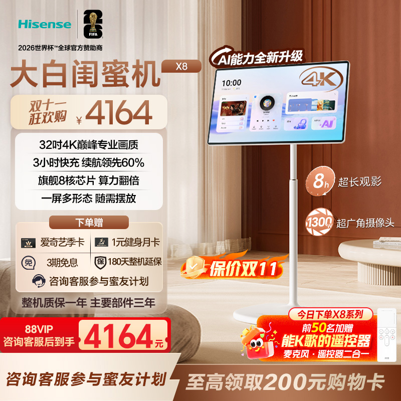 海信大白闺蜜机X8N 32英寸4K AI全新升级3H快充8核大平板国家补贴