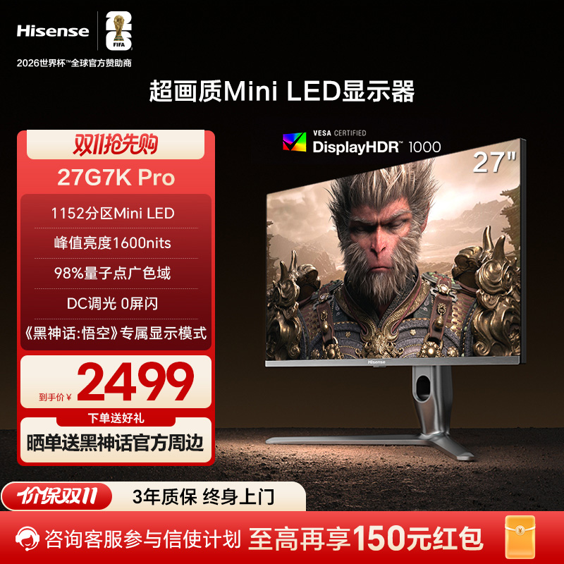 海信27英寸MiniLED电竞显示器