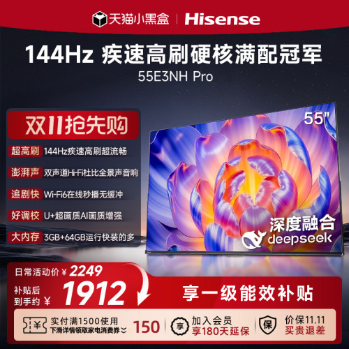 海信电视144Hz疾速高刷55E3NHPro
