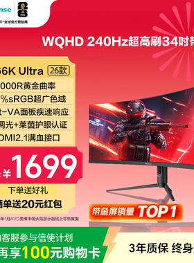 海信34英寸WQHD带鱼屏240Hz高刷1ms1000RHDR400显示器34G6K Ultra