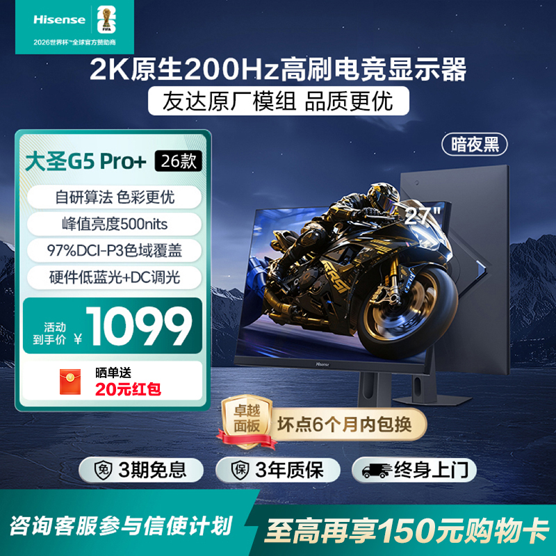 海信大圣G5 Pro+26款27英寸电竞显示器2K屏幕200Hz高刷电脑游戏屏