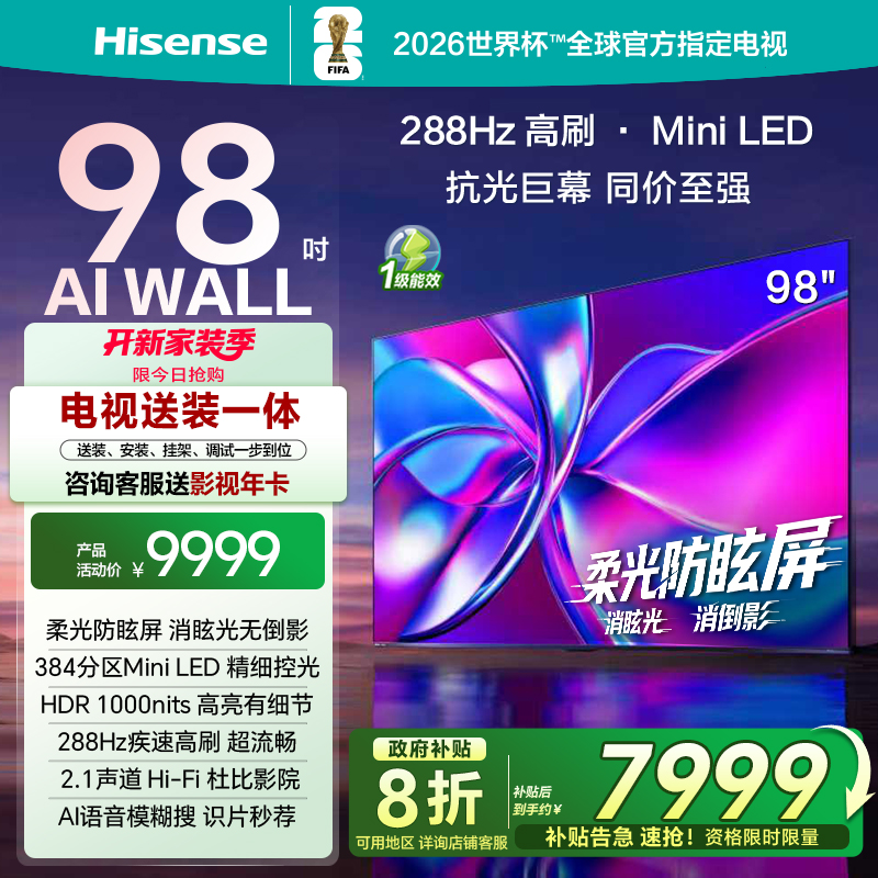 海信电视98E3QPro高刷MiniLED