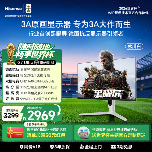 海信G7 Ultra 27英寸电竞显示器黑曜屏MiniLED 4K160Hz双模冰川白