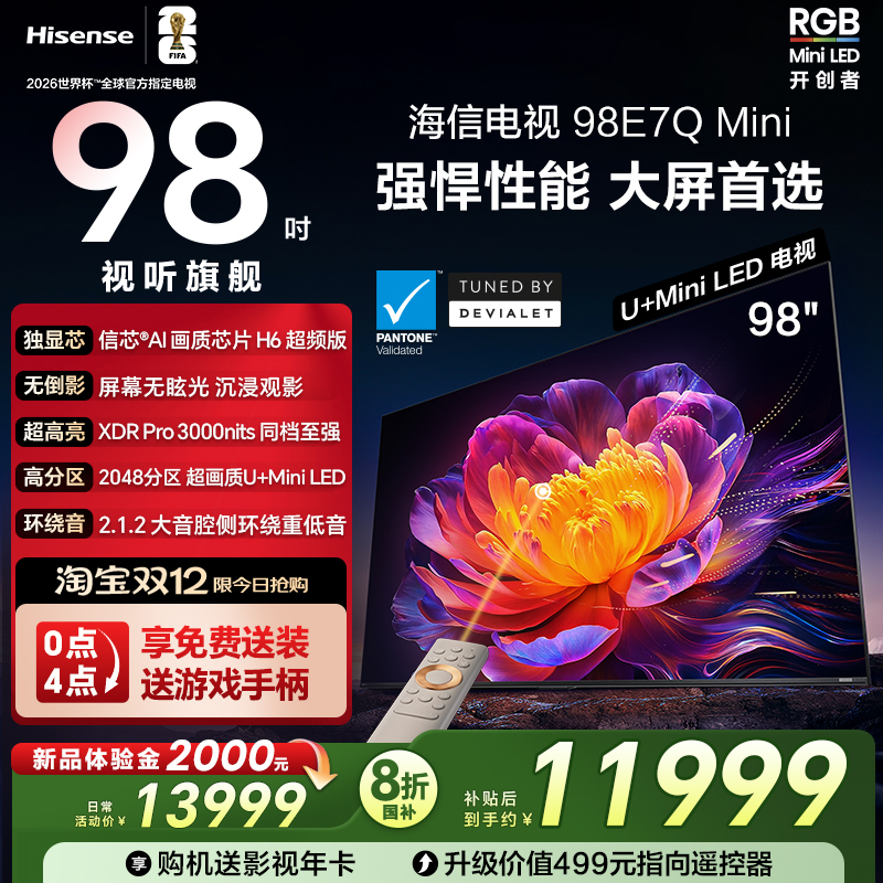 海信E7QMini98吋强悍性能巨幕