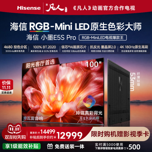 海信小墨E5SPro100吋RGB-MiniLED