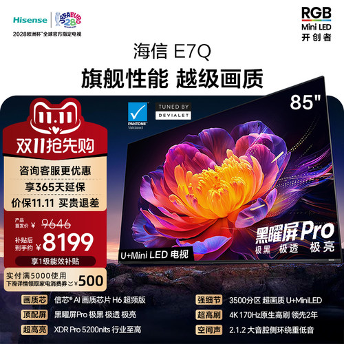 海信电视85E7Q (85英寸)信芯芯片H6 黑曜屏Pro