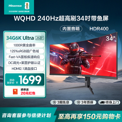 海信34英寸WQHD带鱼屏240Hz高刷1ms1000RHDR400显示器34G6K Ultra