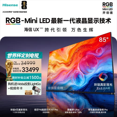 海信RGB-MiniLEDUX2026款85吋