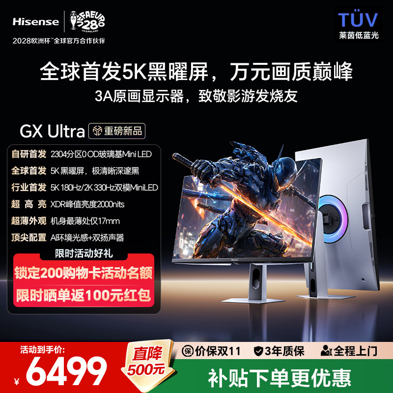 5K】海信GX Ultra27英寸黑曜屏Mini LED 5K180Hz双模电竞显示器