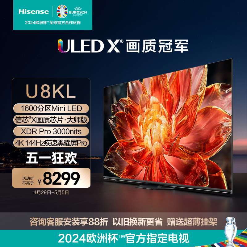 海信电视U8KL 65U8KL 65英寸 ULED X 旗舰Mini LED1600分区电视75 大家电 平板电视 原图主图