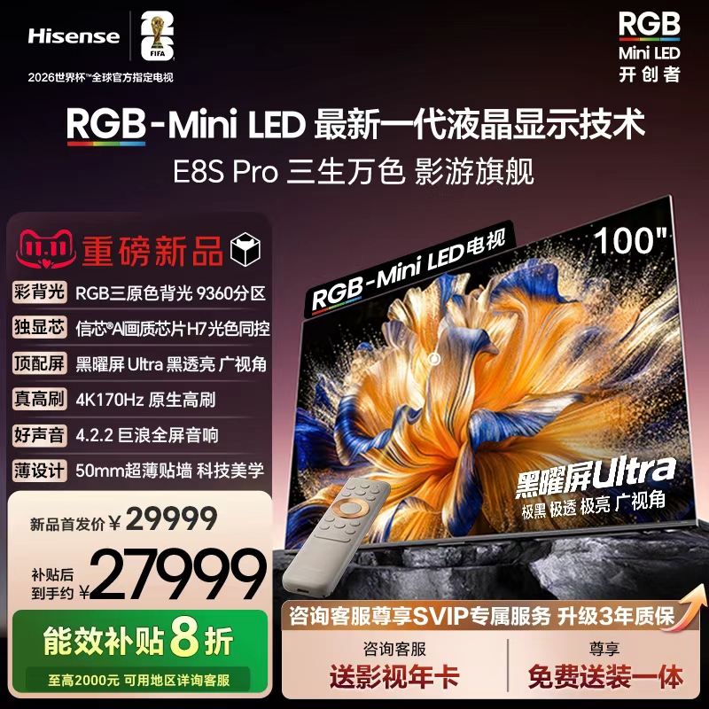 海信RGB-MiniLEDE8SPro100吋