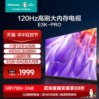 海信55英寸电视 55E3K-PRO 六重120Hz高刷 MEMC运动防抖电视机65