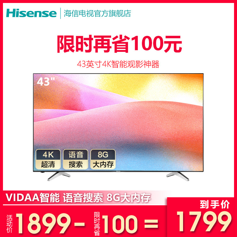 Hisense/º£ÐÅ LED43EC500U 43Ó¢´ç4K¸ßÇåÖÇÄÜÍøÂçÆ½°åÒº¾§µçÊÓ»ú
