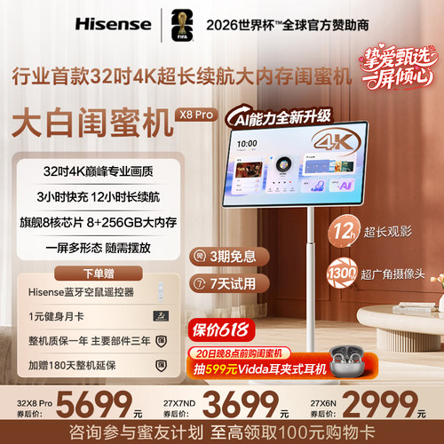 海信大白闺蜜机X8 Pro 32英寸4K 12H长续航 AI全新升级 女生礼物