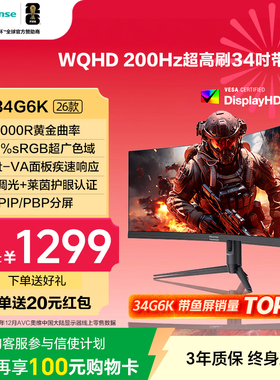 海信34英寸带鱼屏显示器200Hz高刷1000R曲面WQHD屏1ms HDR400 G6K
