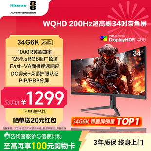 海信34英寸带鱼屏显示器200Hz高刷1000R曲面WQHD屏1ms HDR400 G6K