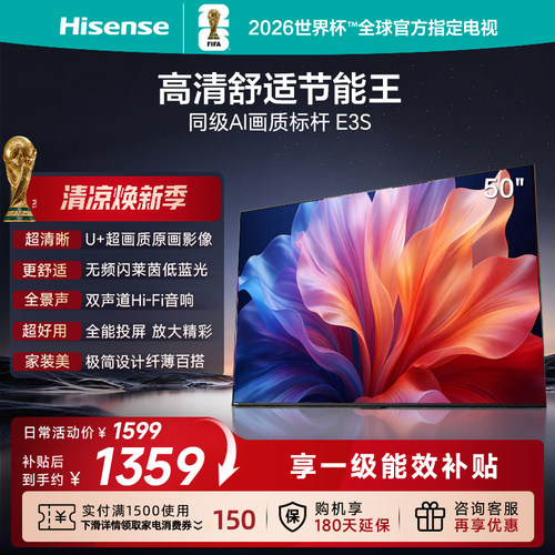 海信50E3S高清舒适节能护眼电视