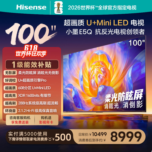 超强超值TOP海信100E5QMiniLED