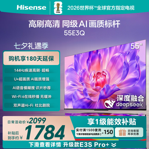 海信电视55E3Q (55英寸）高刷高清 AI画质标杆4K电视机