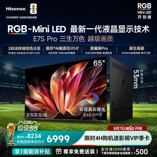 海信RGB-MiniLEDE7SPro65吋
