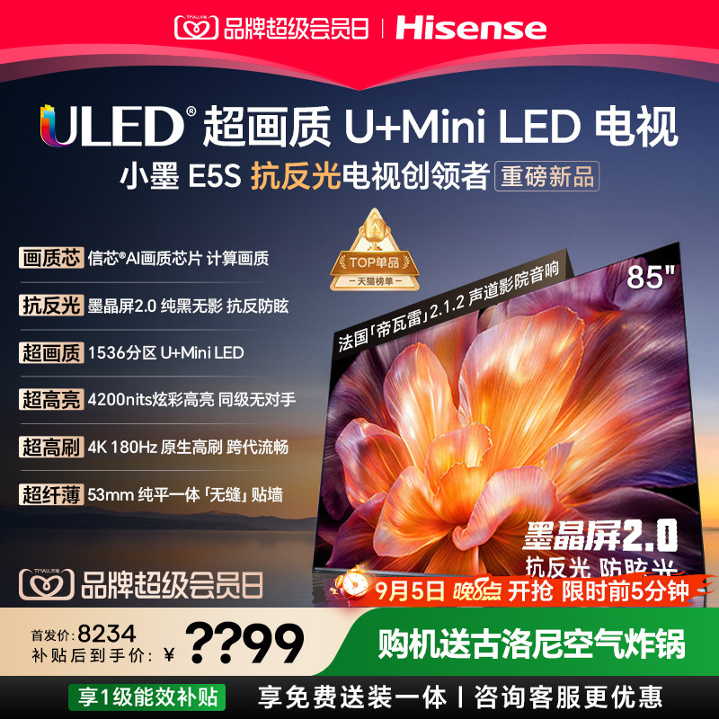 海信小墨E5S85吋U+MiniLED电视图片