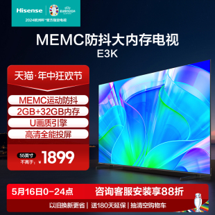 55E3K 海信55英寸电视 MEMC运动防抖 2GB 32GB内存液晶电视机65