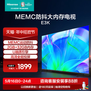 海信55英寸电视 55E3K MEMC运动防抖 2GB+32GB内存液晶电视机65