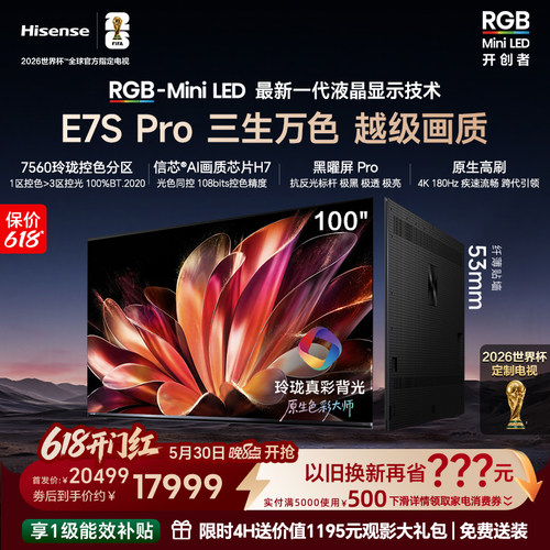 海信RGB-MiniLEDE7SPro100吋