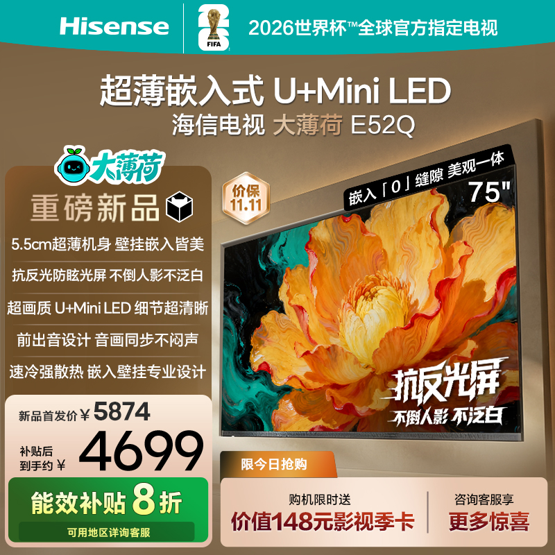 海信E52Q75吋超薄嵌入式电视