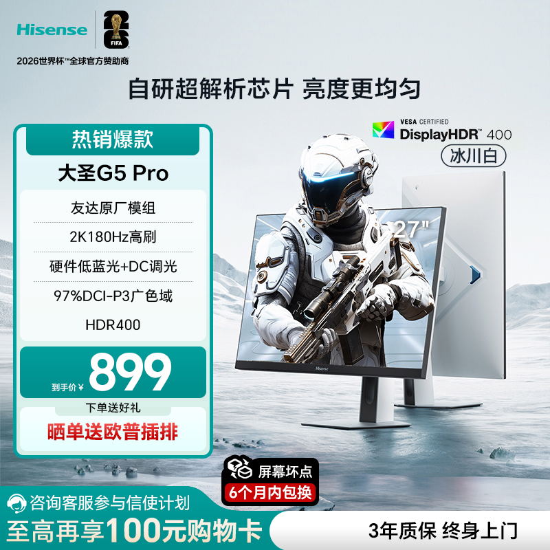海信27英寸180Hz显示器27G5K-PRO