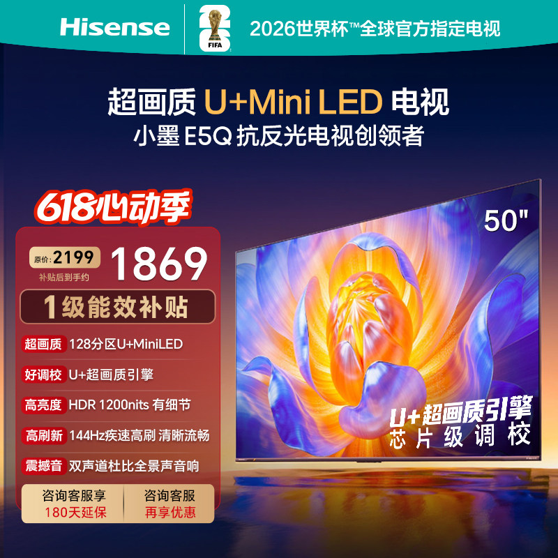 海信电视E5Q 50英寸 U+MiniLED 144Hz高刷 以
