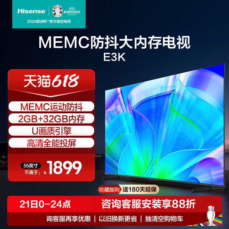 海信55英寸电视 55E3K MEMC运动防抖 2GB+32GB内存液晶电视机65 大家电 平板电视 原图主图