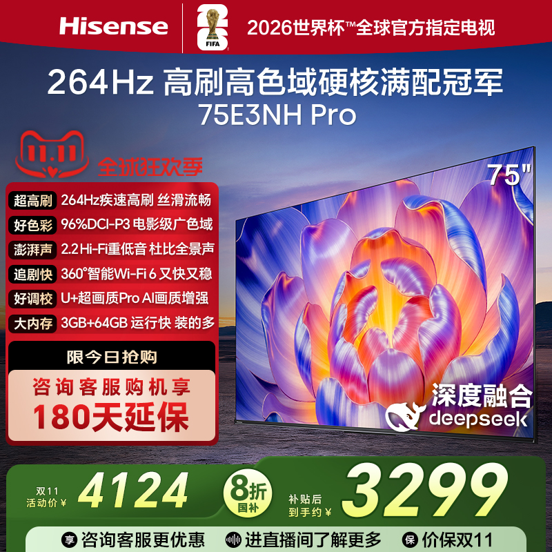 海信电视264Hz疾速高刷75E3NHPro