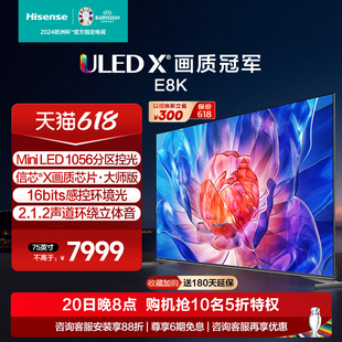 LED超画质 海信电视E8 1056分区电视85 75英寸 Mini ULED 75E8K