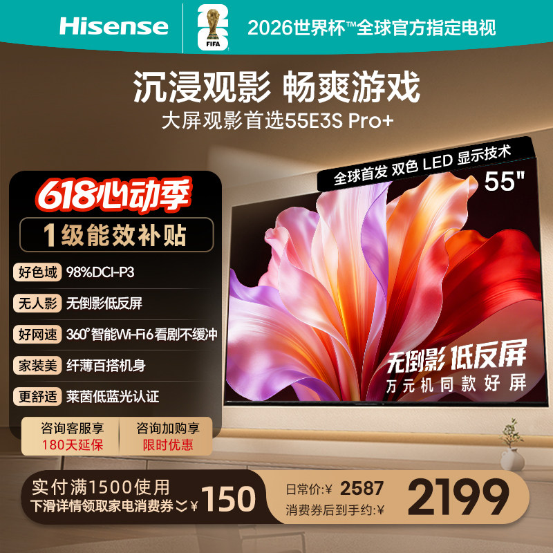 海信电视E3S Pro+ 55英寸 万元级高色域抗反光 E3QH