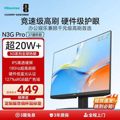 海信180Hz办公显示器24N3G-PRO
