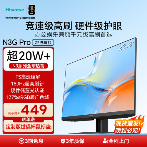 海信180Hz办公显示器24N3G-PRO