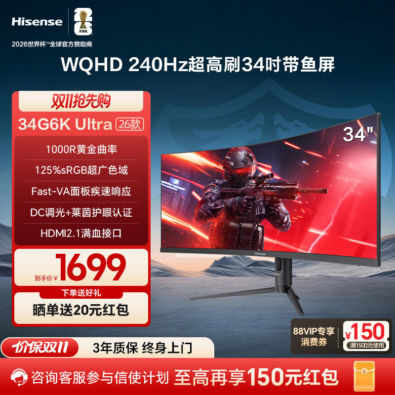 海信34英寸WQHD带鱼屏240Hz高刷1ms1000RHDR400显示器34G6K Ultra