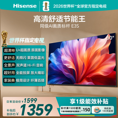 海信50E3S高清舒适节能护眼电视