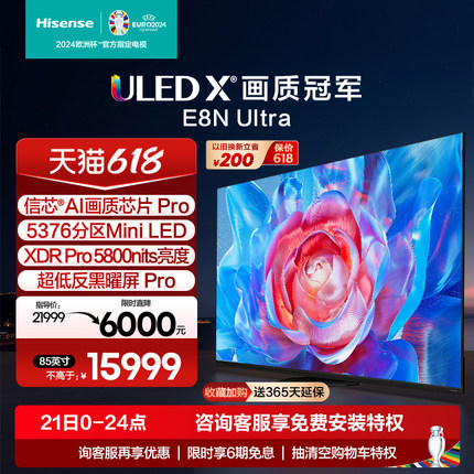 海信电视85E8N Ultra 85英寸 ULED X Mini LED 超薄 智能液晶电视