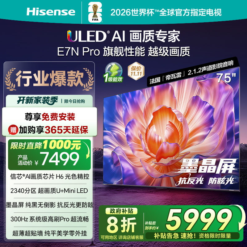 海信电视E7N Pro 75英寸U+MiniLED抗反光防眩光墨晶屏 AI高刷电视