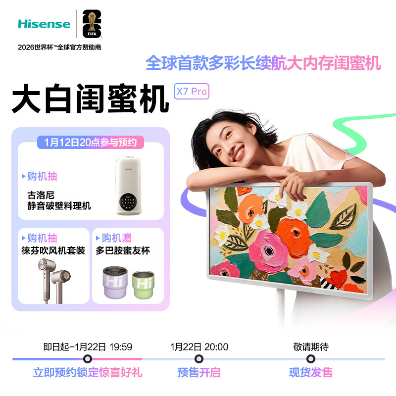 【新品上市】海信大白闺蜜机X7 Pro 27英寸16H长续航 8+256GB平板,电脑硬件/显示器/电脑周边,娱乐办公显示器/随心屏/移动屏,淘宝优惠券,粉丝福利购,淘宝优惠卷