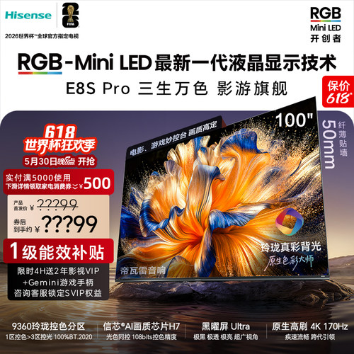 海信RGB-MiniLEDE8SPro100吋