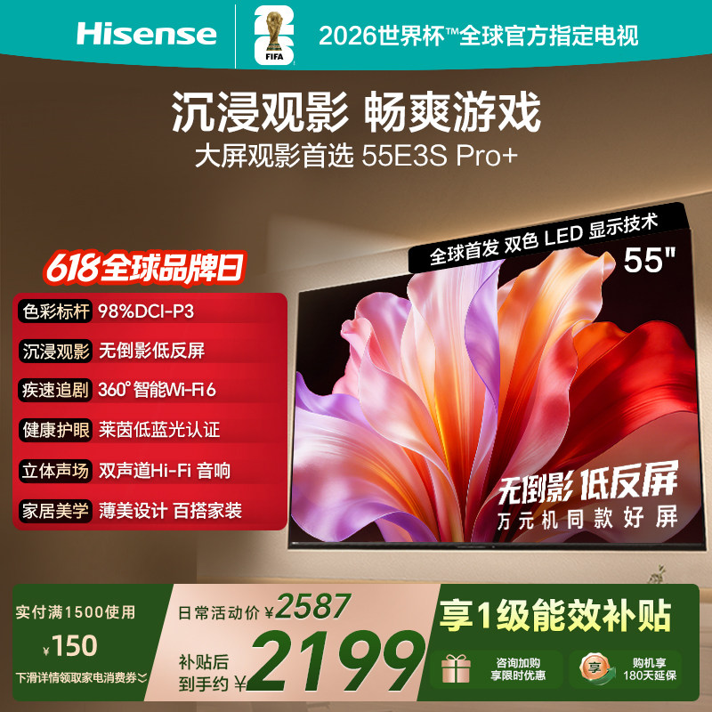 海信电视E3S Pro+ 55英寸 万元级高色域抗反光 E3QHPro升级版