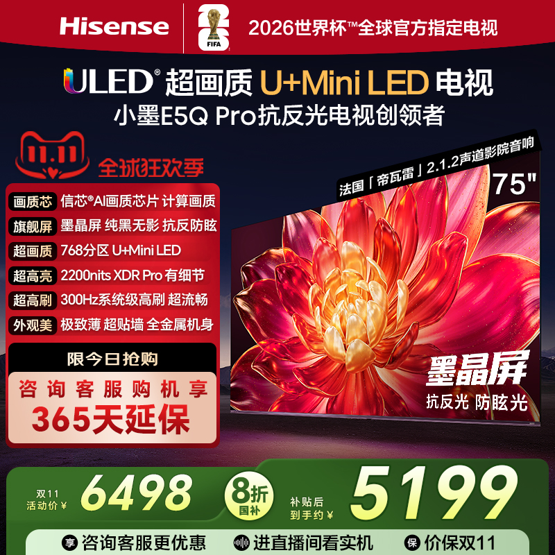 海信小墨E5QPro75英寸U+MiniLED