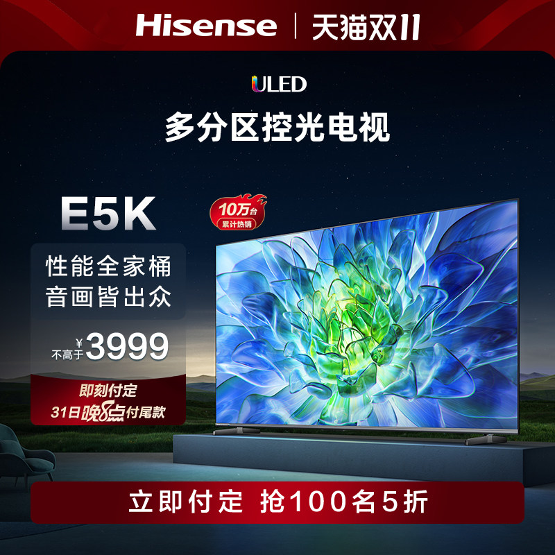 海信电视65E5K 65英寸 ULED 160分区控光 144Hz液晶平板电视机75使用感如何?