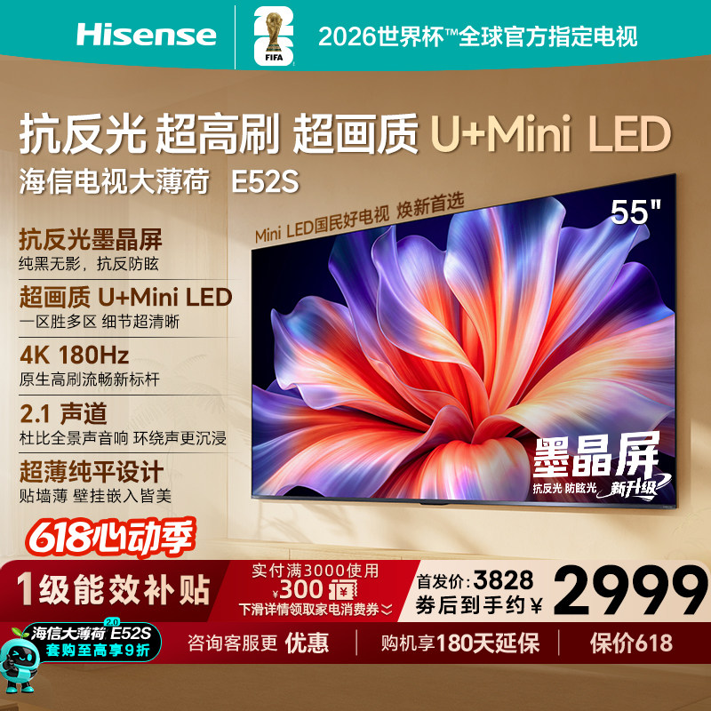 海信电视大薄荷E52S 55吋抗反光高刷超薄贴墙U+MiniLE