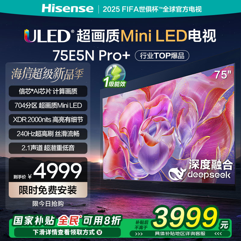 ڲ75Ӣ 75E5ND-PROѾ ٷ ŵ75E5N Pro+ MiniLED4725Ԫ