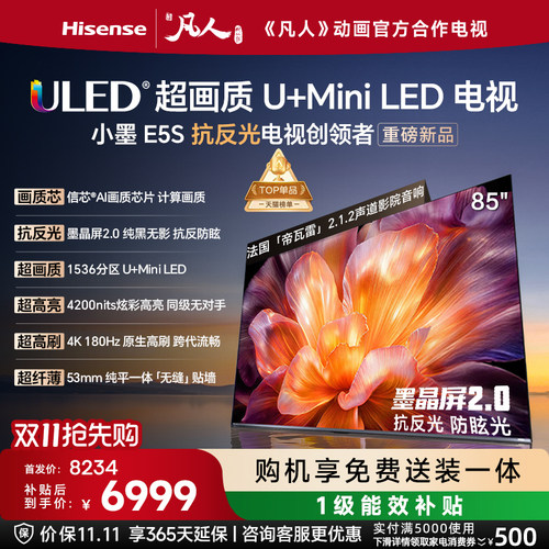 海信小墨E5S85吋U+MiniLED电视