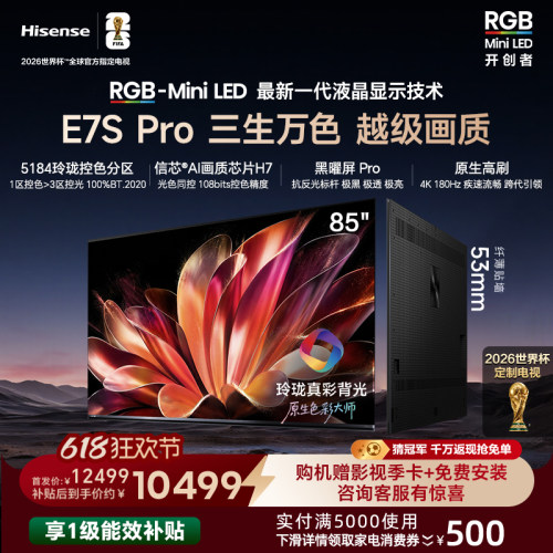 海信RGB-MiniLEDE7SPro85吋